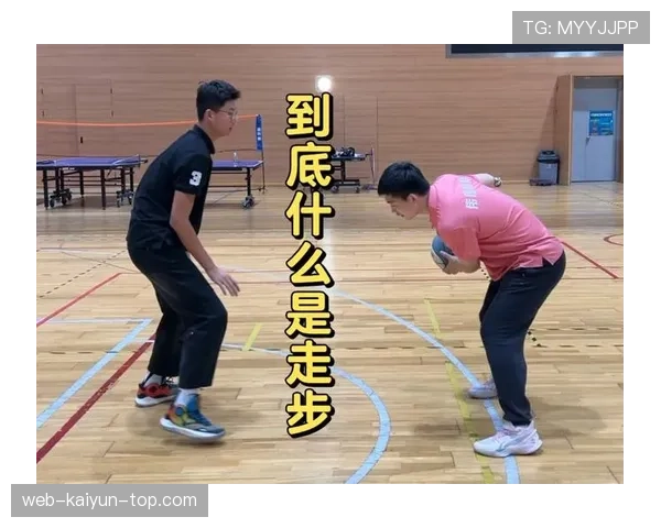 一分钟带你搞懂：篮球走步违例的核心规则与判定要点