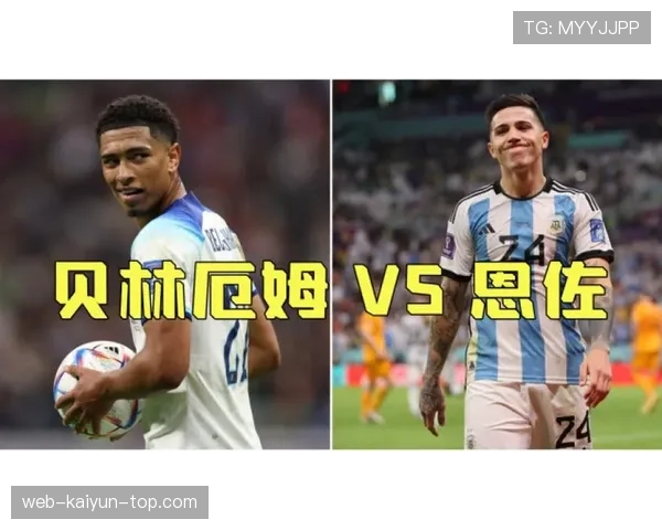 恩佐与贝林厄姆对比分析:新生代中场球员的建队价值与技术特点差异 恩佐与贝林厄姆对比分析:新生代中场球员的建队价值与技术特点差异